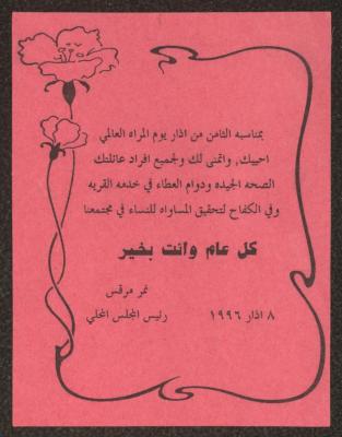  A Congratulations Card on Women