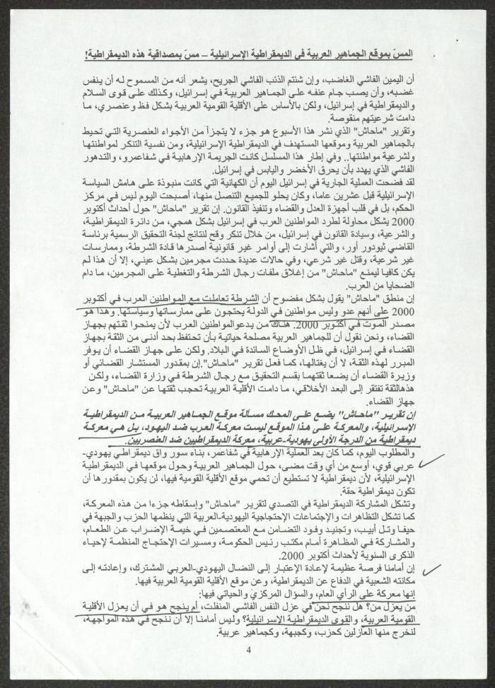 محاضرة السكرتير العام للحزب الشيوعي الإسرائيلي، النائب عصام المخول، 2005