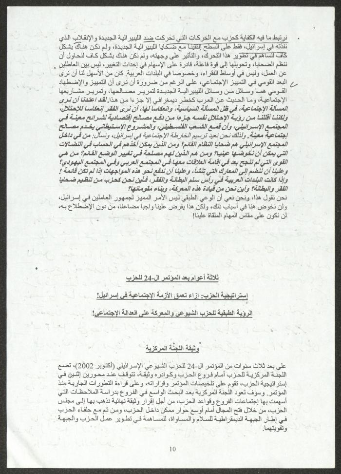 محاضرة السكرتير العام للحزب الشيوعي الإسرائيلي، النائب عصام المخول، 2005