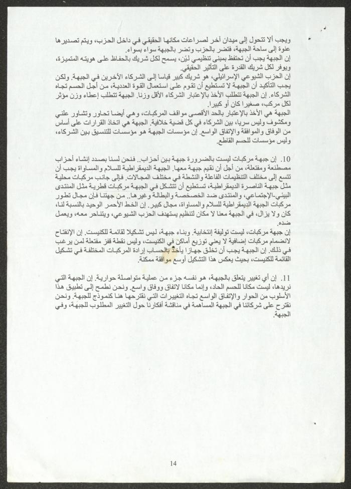 محاضرة السكرتير العام للحزب الشيوعي الإسرائيلي، النائب عصام المخول، 2005