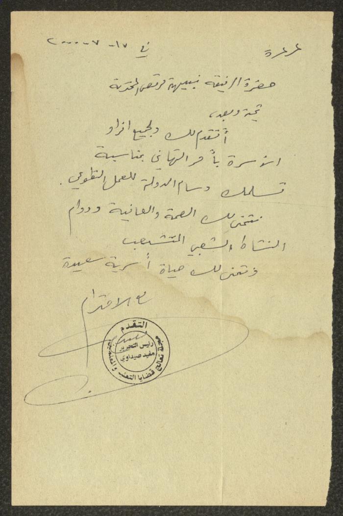 Envelope from al-Takadum Magazine to Nabiha Dalla