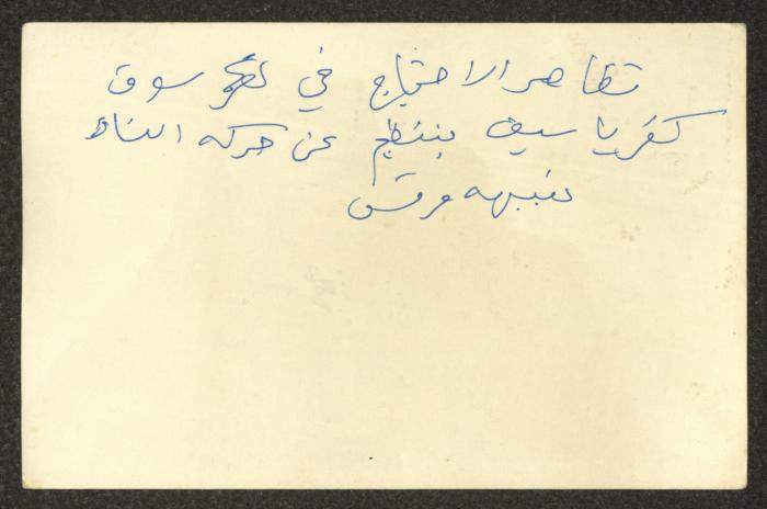مظاهرة احتجاجية نظمها اتحاد النساء في سوق كفر ياسيف