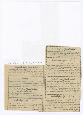 "تهنئة للأخ بسام الشكعة"، قصاصة من جريدة الشعب، 7 كانون الأول 1979
