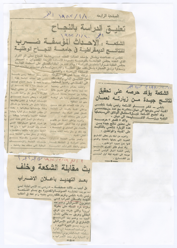 A part of Bassam Shak'a's work during his tenure as Mayor of Nablus in the 1980s