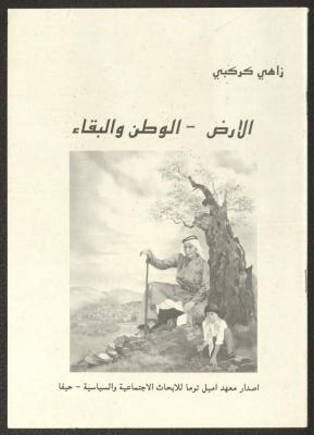 "The Land-the Motherland and Survival", a Book by Zahi Karkabi, 1994