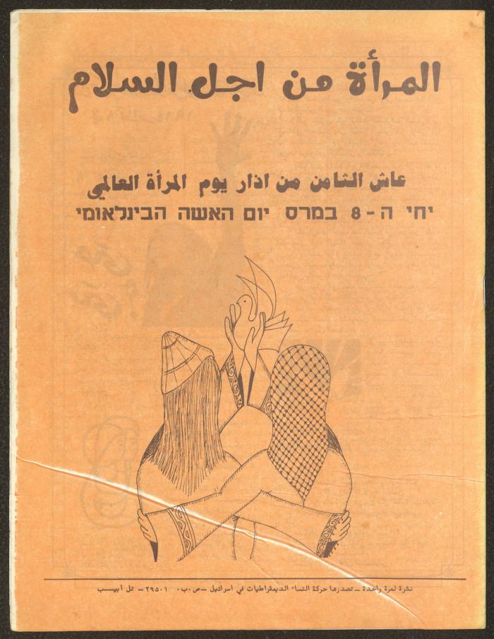 نشرة لمرة واحدة عن مجلة المرأة من أجل السلام، 8 آذار 1984