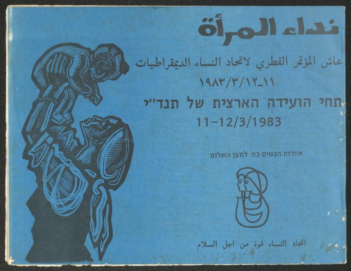 نشرة نداء المرأة، 11 آذار 1983
