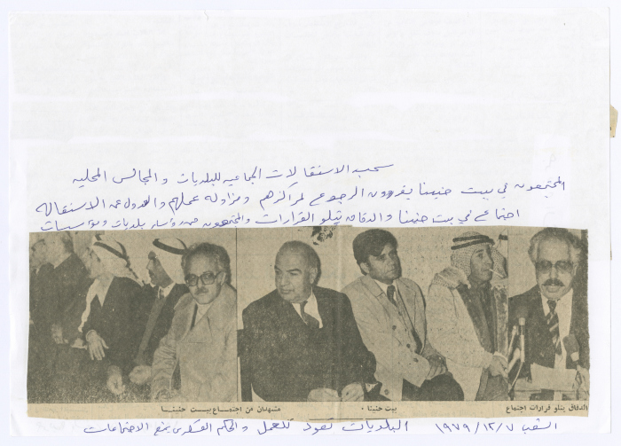 ''Withdrawing Mass Resignations of Municipalities and Local Councils following Release of Bassam Shakaa'', a Clipping from Asha'b Newspaper, 7 December 1979
