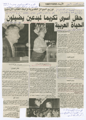 "A Ceremony Honoring Creative Figures Who Illuminate Arab Life", a Page from al-Arabi al-Yaum Newspaper, 22 October 1997  