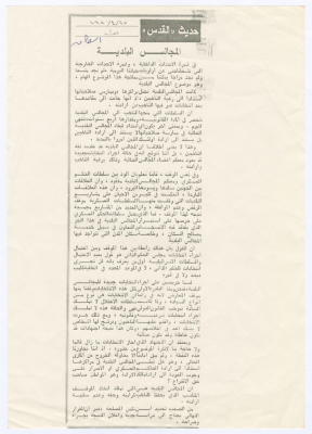 "The Municipal Councils", a Clipping from al-Quds Newspaper, 27 April 1980