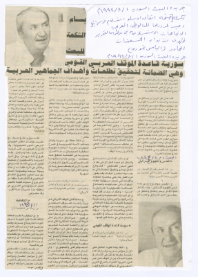 "سورية قاعدة الموقف العربي القومي وهي الضمانة لتحقيق تطلعات وأهداف الجماهير العربية"، قصاصة من جريدة البعث، 1 آب 1994