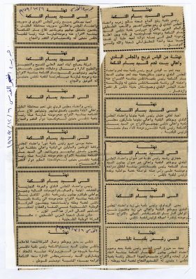 A Clipping from al-Quds Newspaper, 6 December 1979