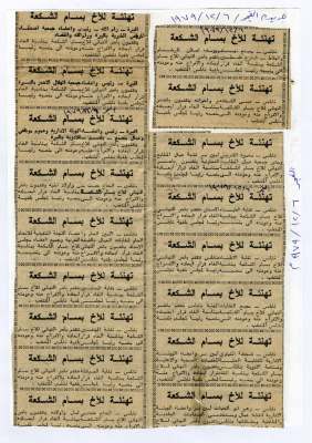 Two Clippings from al-Fajr Newspaper, 6 December 1979