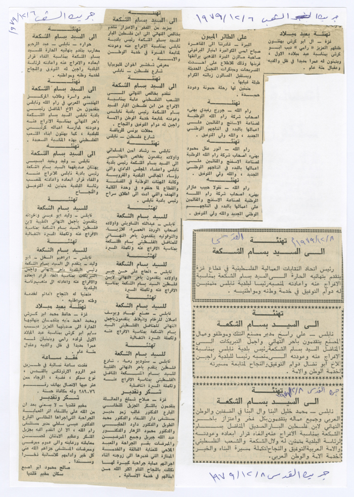 تهنئة لبسام الشكعة لإلغاء قرار إبعاده والإفراج عنه عام 1979 