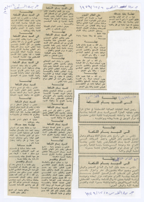 تهنئة لبسام الشكعة لإلغاء قرار إبعاده والإفراج عنه عام 1979 