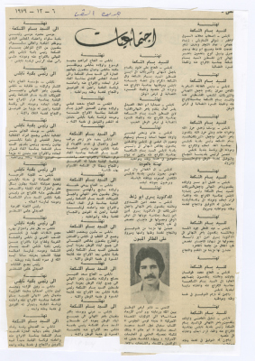 "اجتماعيات"، صفحة من جريدة الشعب، 6 كانون أول 1979