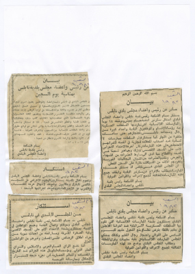 قصاصات من جريدة الشعب تتضمن بيانات أصدرتها بلدية نابلس، نيسان 1982