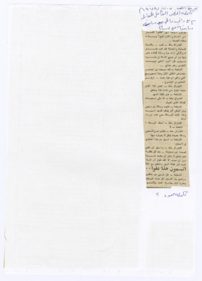 قضية اعتقال بسّام الشكعة عام 1979 