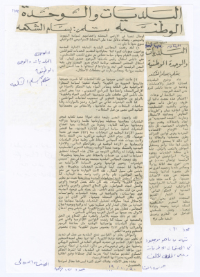 "The Municipalities and National Unity", a Clipping from al-Mithaq Newspaper, 30 October 1985 