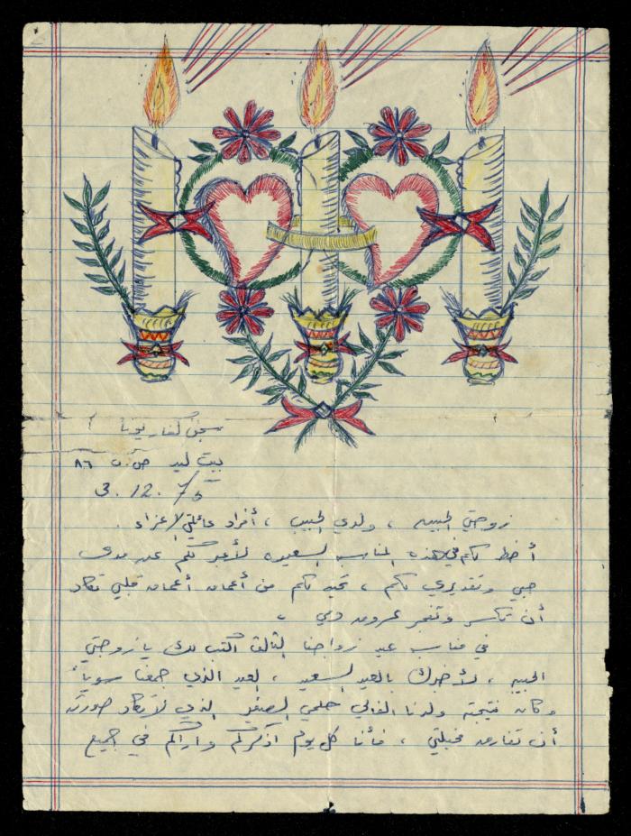 A Letter from Hisham Halawani to His Wife and Son, 1975 