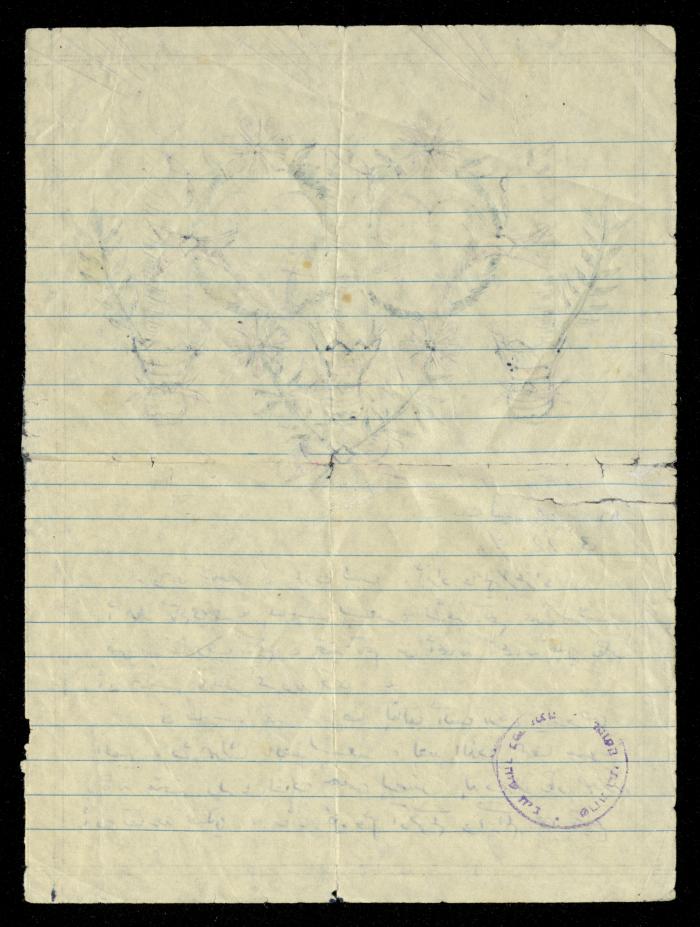 A Letter from Hisham Halawani to His Wife and Son, 1975 