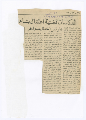 "انعكاسات قضية اعتقال بسام"، قصاصة من جريدة الشعب، 16 تشرين ثاني 1979