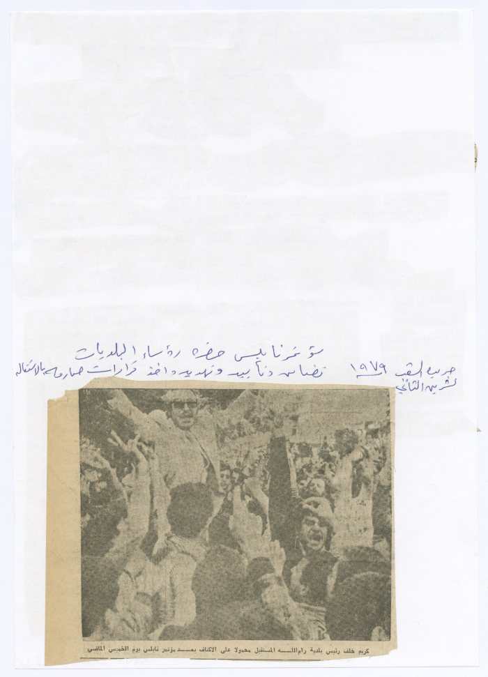 قضية اعتقال بسّام الشكعة عام 1979 