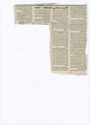 "Al-Assad Meets Shakaa", a Clipping from the Jordanian al-Majd Newspaper, 1995