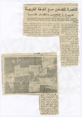 "Nazareth Stands in Solidarity with the West Bank", a Clipping from al-Fajr Newspaper, 28 March 1982 