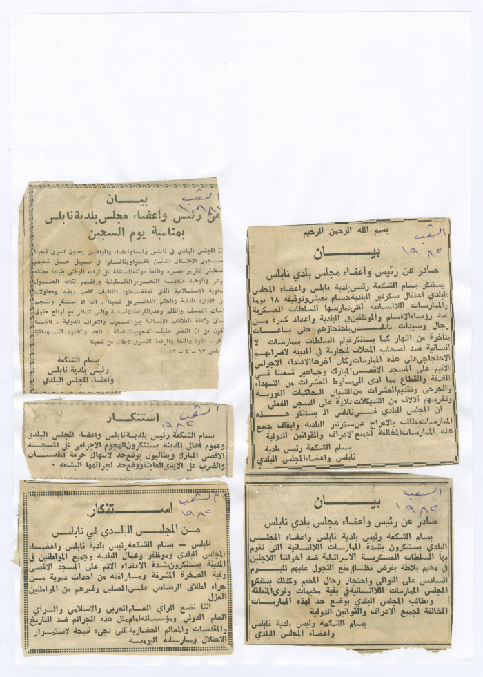 قصاصات من جريدة الشعب تتضمن بيانات أصدرتها بلدية نابلس، نيسان 1982