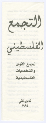 "The Palestinian Assembly", a Leaflet, January 1995