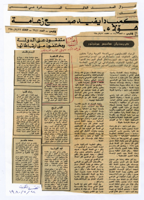 "The Camp David Accords are the Creation of Their Leadership", a Clipping from al-Qabas Newspaper, Issue No 2941, 22 July 1980 