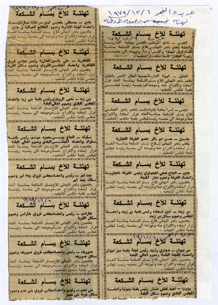 Congratulations to Bassam Shak'a on aborting the decision to exile him and releasing him in 1979