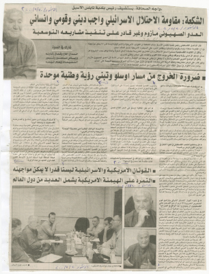 "الشكعة: مقاومة الاحتلال الإسرائيلي واجب ديني وقومي وإسلامي"، صفحة من جريدة الدستور، 30 أيار 2004