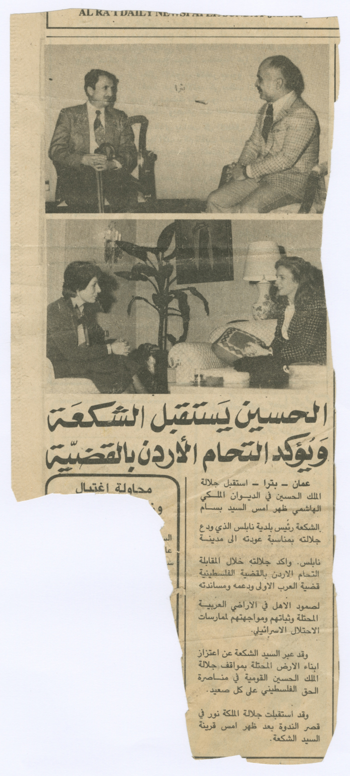 Bassam Shak'a participating in the consolation of King Hussein