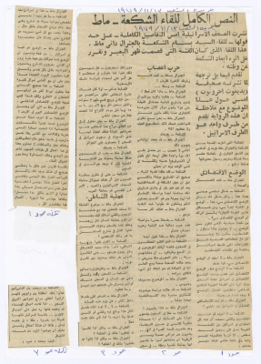 "النص الكامل للقاء الشكعة- ماط"، قصاصة من جريدة الشعب 13 تشرين ثاني 1979