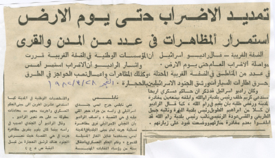 "تمديد الإضراب حتى يوم الأرض"، قصاصة من جريدة الفجر، 28 آذار 1982