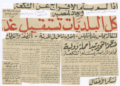 "كل البلديات تستقيل غداً"، قصاصة من جريدة الشعب 12 تشرين ثاني 1979