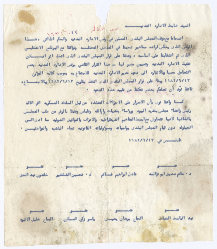 A Letter from Members of Nablus Municipality to the Israeli Civil Administration, 13 June 1982