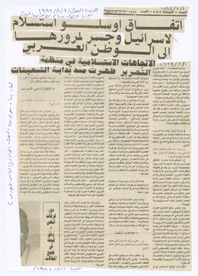 "The Oslo Accords are an Act of Surrender to Israel and Serve as Its Bridge to the Arab World", a Clipping from al-Ba