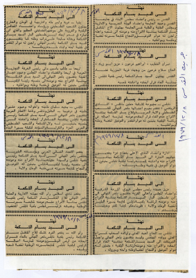 A Clipping from al-Quds Newspaper, 8 December 1979