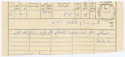 A letter to Bassam Shak