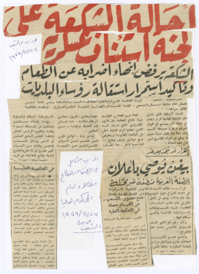 "إحالة الشكعة على لجنة استئناف عسكرية"، قصاصة من جريدة الشعب، 23 تشرين الثاني 1979