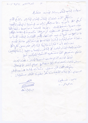 A Letter from Bassam Shakaa to Bashar al-Assad,  12 June 2000 