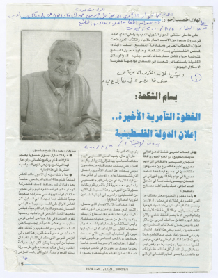 "Bassam Shakaa: The Last Conspiratorial Step . . The Declaration of a Palestinian State", an Interview in al-Binaa Newspaper, Issue No 1034, 5 August 2000