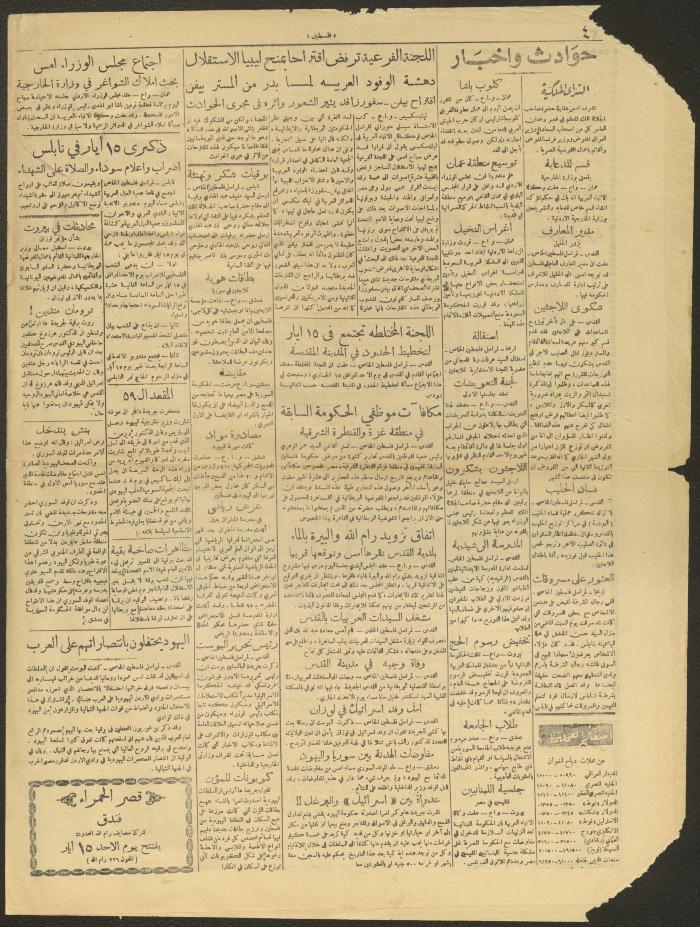 عدد من جريدة فلسطين، 12 أيار 1949