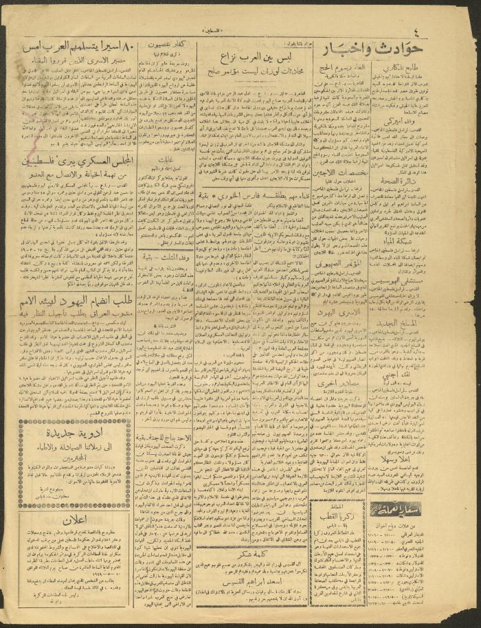 عدد من جريدة فلسطين، 4 أيار 1949 