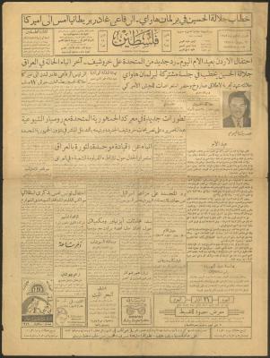 An Issue of the Palestine Newspaper, 21 April 1949
