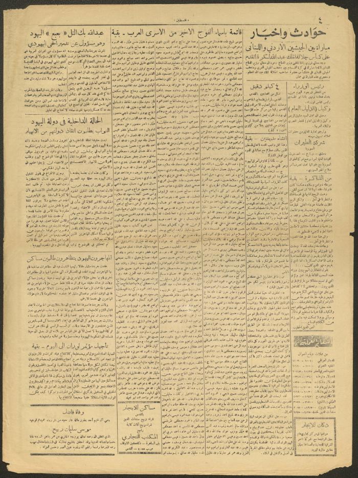 عدد من جريدة فلسطين، 27 نيسان 1949