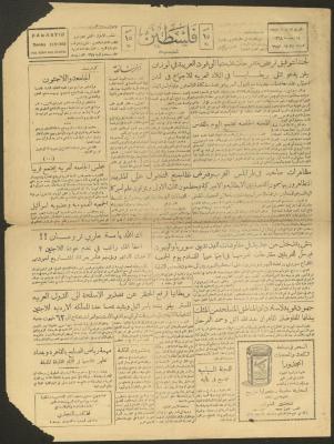 عدد من جريدة فلسطين، 12 أيار 1949